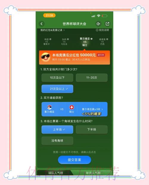最权威世界杯竞猜平台精选推荐