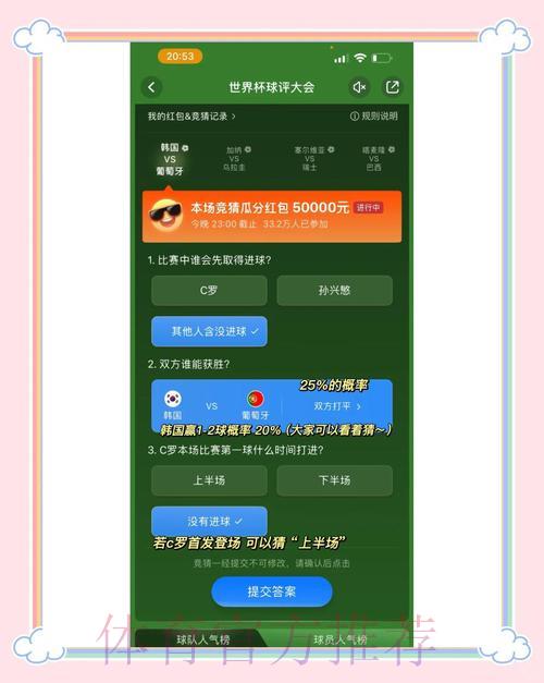 世界杯竞猜平台操作指南与实用技巧