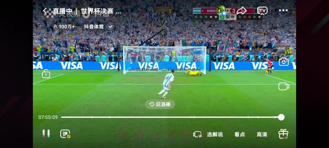 免费畅享世界杯精彩赛事在线直播