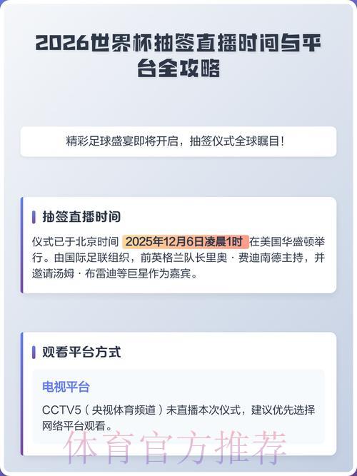 2026年世界杯直播观看全攻略：多平台收看指南